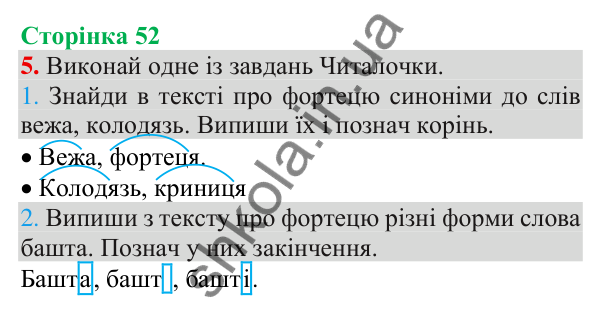 Відповідь до завдання 5, сторінка 52 - ГДЗ Українська мова та читання 3 клас Пономарьова 2025 частина 1