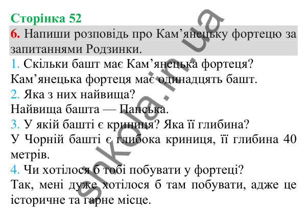 Відповідь до завдання 6, сторінка 52 - ГДЗ Українська мова та читання 3 клас Пономарьова 2025 частина 1