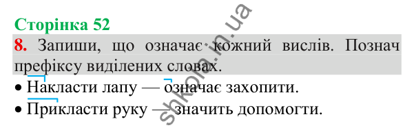 Відповідь до завдання 8, сторінка 52 - ГДЗ Українська мова та читання 3 клас Пономарьова 2025 частина 1