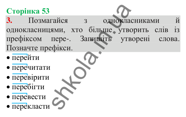 Відповідь до завдання 3, сторінка 53 - ГДЗ Українська мова та читання 3 клас Пономарьова 2025 частина 1
