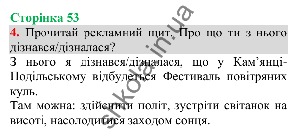 Відповідь до завдання 4, сторінка 53 - ГДЗ Українська мова та читання 3 клас Пономарьова 2025 частина 1