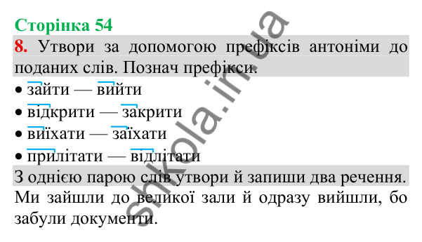 Відповідь до завдання 8, сторінка 54 - ГДЗ Українська мова та читання 3 клас Пономарьова 2025 частина 1