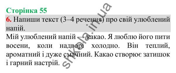 Відповідь до завдання 6, сторінка 55 - ГДЗ Українська мова та читання 3 клас Пономарьова 2025 частина 1