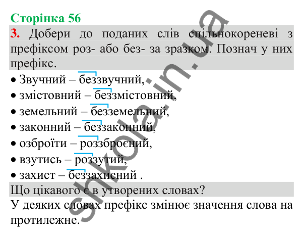 Відповідь до завдання 3, сторінка 56 - ГДЗ Українська мова та читання 3 клас Пономарьова 2025 частина 1
