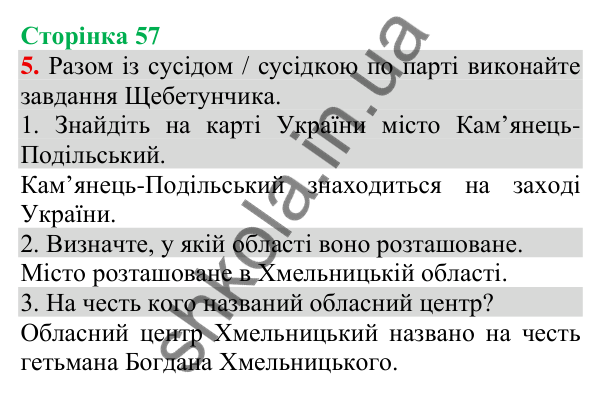 Відповідь до завдання 5, сторінка 57 - ГДЗ Українська мова та читання 3 клас Пономарьова 2025 частина 1