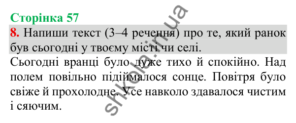 Відповідь до завдання 8, сторінка 57 - ГДЗ Українська мова та читання 3 клас Пономарьова 2025 частина 1