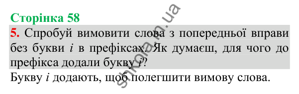 Відповідь до завдання 5, сторінка 58 - ГДЗ Українська мова та читання 3 клас Пономарьова 2025 частина 1