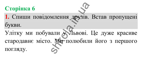 Відповідь до завдання 1, сторінка 6 - ГДЗ Українська мова та читання 3 клас Пономарьова 2025 частина 1