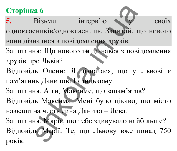 Відповідь до завдання 5, сторінка 6 - ГДЗ Українська мова та читання 3 клас Пономарьова 2025 частина 1