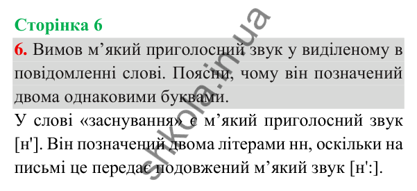 Відповідь до завдання 6, сторінка 6 - ГДЗ Українська мова та читання 3 клас Пономарьова 2025 частина 1