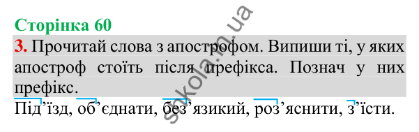 Відповідь до завдання 3, сторінка 60 - ГДЗ Українська мова та читання 3 клас Пономарьова 2025 частина 1