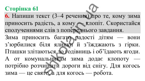 Відповідь до завдання 6, сторінка 61 - ГДЗ Українська мова та читання 3 клас Пономарьова 2025 частина 1