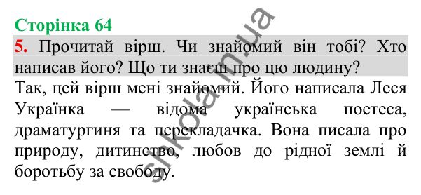 Відповідь до завдання 5, сторінка 64 - ГДЗ Українська мова та читання 3 клас Пономарьова 2025 частина 1