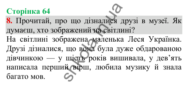 Відповідь до завдання 8, сторінка 64 - ГДЗ Українська мова та читання 3 клас Пономарьова 2025 частина 1