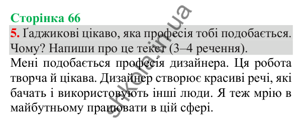 Відповідь до завдання 5, сторінка 66 - ГДЗ Українська мова та читання 3 клас Пономарьова 2025 частина 1