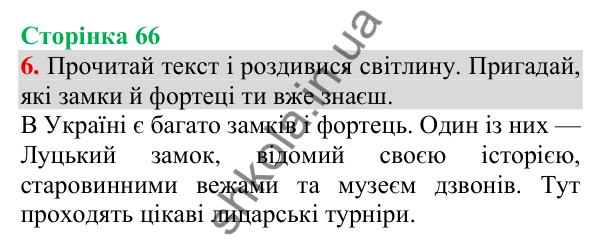 Відповідь до завдання 6, сторінка 66 - ГДЗ Українська мова та читання 3 клас Пономарьова 2025 частина 1