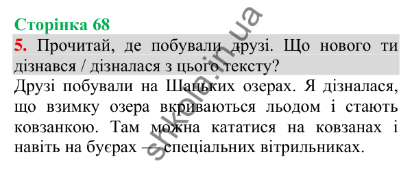 Відповідь до завдання 5, сторінка 68 - ГДЗ Українська мова та читання 3 клас Пономарьова 2025 частина 1