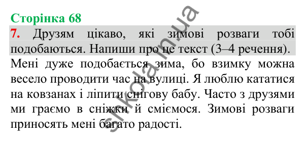 Відповідь до завдання 7, сторінка 68 - ГДЗ Українська мова та читання 3 клас Пономарьова 2025 частина 1