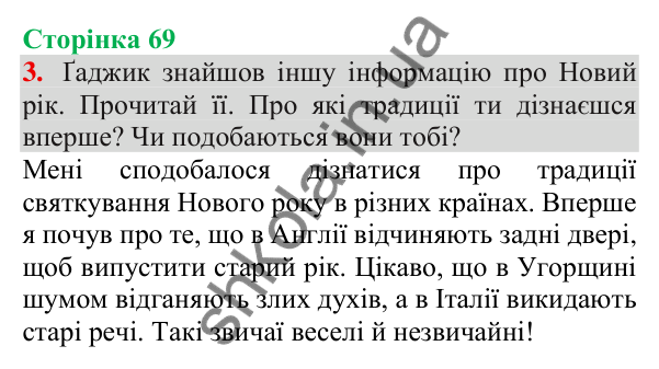 Відповідь до завдання 3, сторінка 69 - ГДЗ Українська мова та читання 3 клас Пономарьова 2025 частина 1