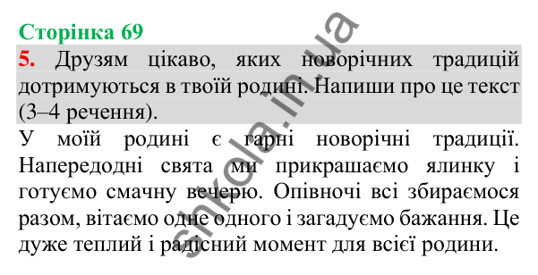 Відповідь до завдання 5, сторінка 69 - ГДЗ Українська мова та читання 3 клас Пономарьова 2025 частина 1