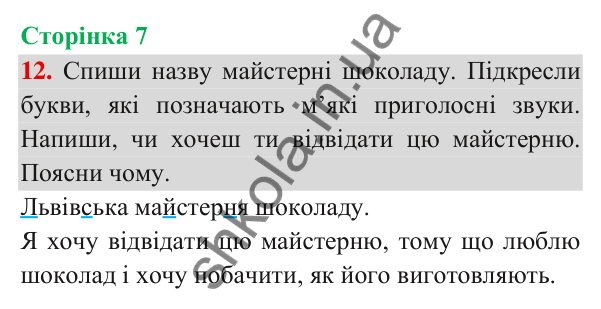 Відповідь до завдання 12, сторінка 7 - ГДЗ Українська мова та читання 3 клас Пономарьова 2025 частина 1