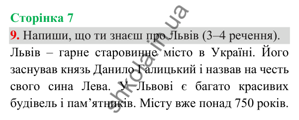 Відповідь до завдання 9, сторінка 7 - ГДЗ Українська мова та читання 3 клас Пономарьова 2025 частина 1