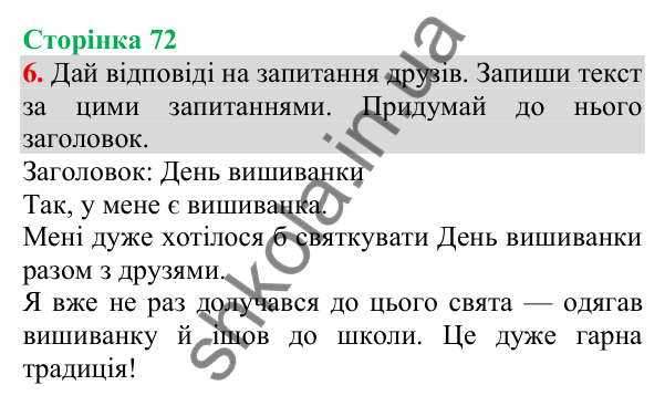 Відповідь до завдання 6, сторінка 72 - ГДЗ Українська мова та читання 3 клас Пономарьова 2025 частина 1