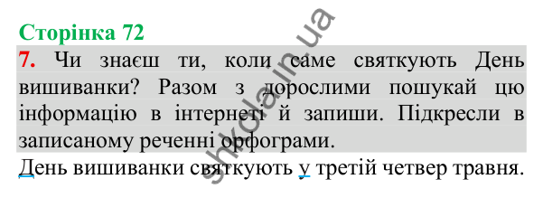 Відповідь до завдання 7, сторінка 72 - ГДЗ Українська мова та читання 3 клас Пономарьова 2025 частина 1