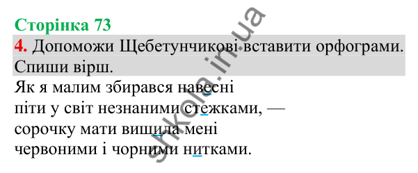 Відповідь до завдання 4, сторінка 73 - ГДЗ Українська мова та читання 3 клас Пономарьова 2025 частина 1