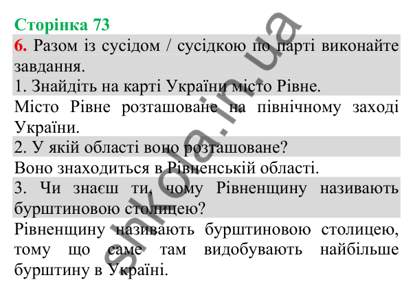 Відповідь до завдання 6, сторінка 73 - ГДЗ Українська мова та читання 3 клас Пономарьова 2025 частина 1