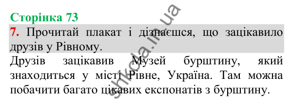 Відповідь до завдання 7, сторінка 73 - ГДЗ Українська мова та читання 3 клас Пономарьова 2025 частина 1