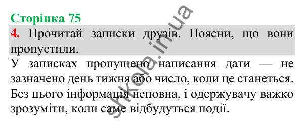 Відповідь до завдання 4, сторінка 75 - ГДЗ Українська мова та читання 3 клас Пономарьова 2025 частина 1