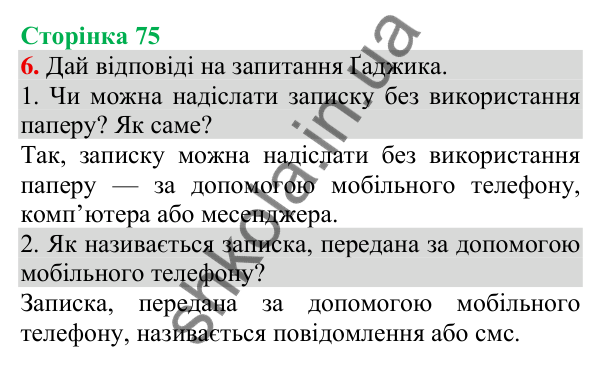Відповідь до завдання 6, сторінка 75 - ГДЗ Українська мова та читання 3 клас Пономарьова 2025 частина 1
