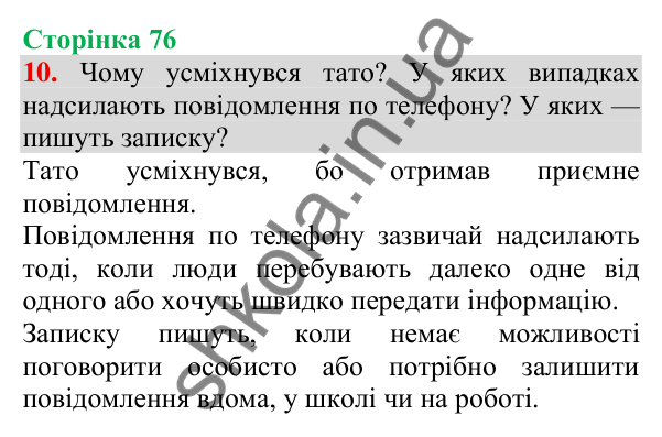 Відповідь до завдання 10, сторінка 76 - ГДЗ Українська мова та читання 3 клас Пономарьова 2025 частина 1