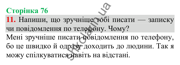 Відповідь до завдання 11, сторінка 76 - ГДЗ Українська мова та читання 3 клас Пономарьова 2025 частина 1