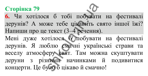 Відповідь до завдання 6, сторінка 79 - ГДЗ Українська мова та читання 3 клас Пономарьова 2025 частина 1