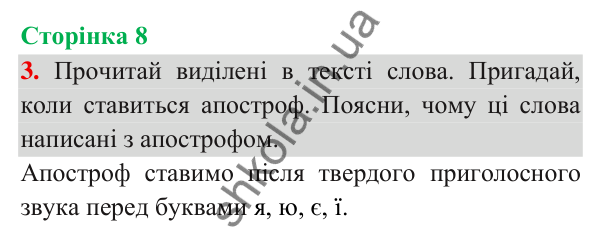 Відповідь до завдання 3, сторінка 8 - ГДЗ Українська мова та читання 3 клас Пономарьова 2025 частина 1