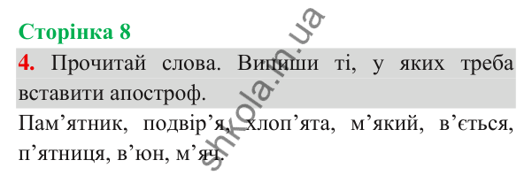 Відповідь до завдання 4, сторінка 8 - ГДЗ Українська мова та читання 3 клас Пономарьова 2025 частина 1