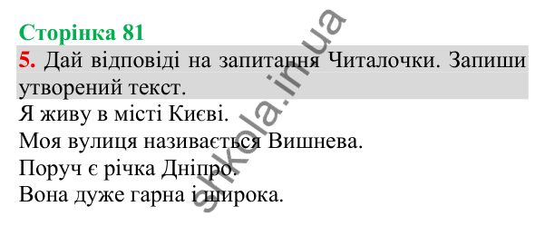 Відповідь до завдання 5, сторінка 81 - ГДЗ Українська мова та читання 3 клас Пономарьова 2025 частина 1