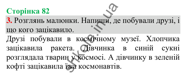 Відповідь до завдання 3, сторінка 82 - ГДЗ Українська мова та читання 3 клас Пономарьова 2025 частина 1