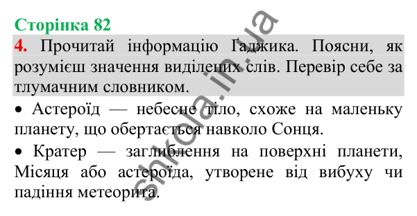 Відповідь до завдання 4, сторінка 82 - ГДЗ Українська мова та читання 3 клас Пономарьова 2025 частина 1