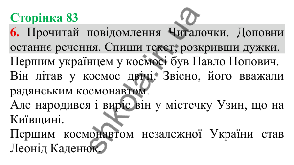 Відповідь до завдання 6, сторінка 83 - ГДЗ Українська мова та читання 3 клас Пономарьова 2025 частина 1