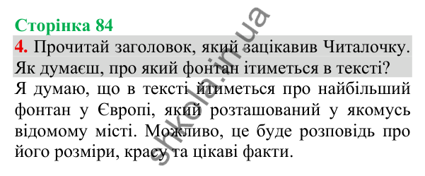 Відповідь до завдання 4, сторінка 84 - ГДЗ Українська мова та читання 3 клас Пономарьова 2025 частина 1