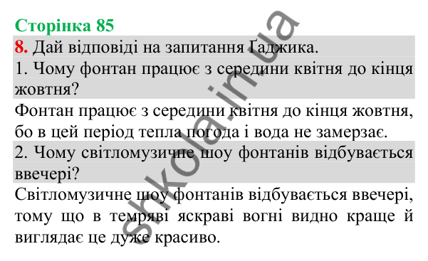 Відповідь до завдання 8, сторінка 85 - ГДЗ Українська мова та читання 3 клас Пономарьова 2025 частина 1