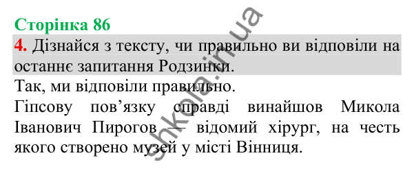 Відповідь до завдання 4, сторінка 86 - ГДЗ Українська мова та читання 3 клас Пономарьова 2025 частина 1