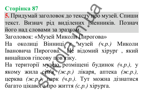 Відповідь до завдання 5, сторінка 87 - ГДЗ Українська мова та читання 3 клас Пономарьова 2025 частина 1