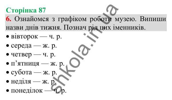 Відповідь до завдання 6, сторінка 87 - ГДЗ Українська мова та читання 3 клас Пономарьова 2025 частина 1