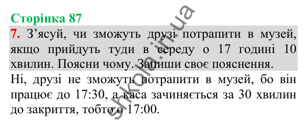 Відповідь до завдання 7, сторінка 87 - ГДЗ Українська мова та читання 3 клас Пономарьова 2025 частина 1