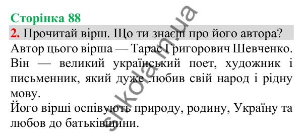 Відповідь до завдання 2, сторінка 88 - ГДЗ Українська мова та читання 3 клас Пономарьова 2025 частина 1