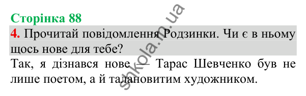 Відповідь до завдання 4, сторінка 88 - ГДЗ Українська мова та читання 3 клас Пономарьова 2025 частина 1